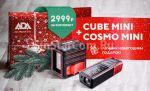 Комплект ADA: Лазерный уровень ADA Cube MINI Basic Edition + Дальномер ADA Cosmo MINI (A00585)